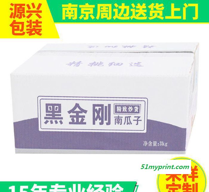 生产生产 打包加厚纸箱 南京食品通用纸箱 产品运输纸箱