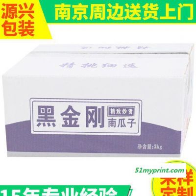 生产生产 打包加厚纸箱 南京食品通用纸箱 产品运输纸箱