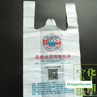 透明塑料袋定做背心袋方便袋马夹袋购物袋食品袋定制手提袋