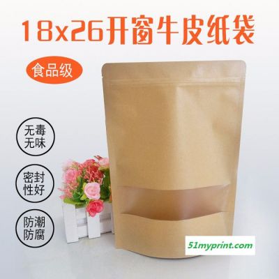 现货18x26磨砂开窗牛皮纸袋 加厚牛皮纸包装袋 茶叶袋坚果袋茶叶袋 可定制