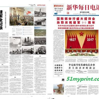 河南印刷厂家(图)-制作报纸印刷-报纸印刷