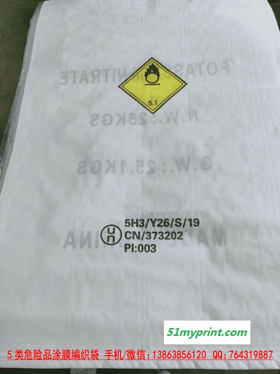 出口UN编织袋危包证厂家-提供UN商检性能单证