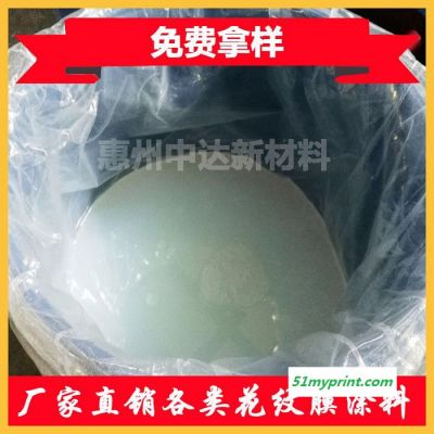 PET薄膜涂料 水性涂布着色层 镭射膜涂料 电化铝涂料广东惠州厂家