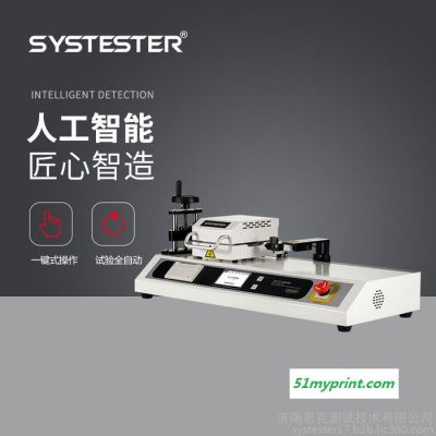 SYSTESTER思克  电化铝松紧度测定仪 T型剥离180度剥离试验仪
