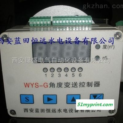 WYS-2-G  仪器/角度位移变送控制传感器