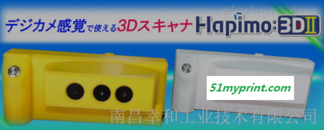 日本kknoa手持式 3D 扫描仪Hapimo: 3D