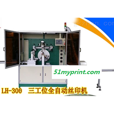 LH-300水光针全自动丝印机 曲面印刷机