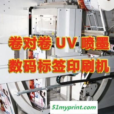 卷对卷UV喷墨数码标签印刷机