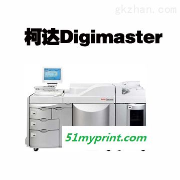 柯达Digimaster数码印刷机
