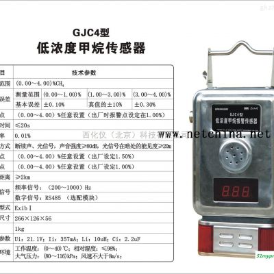 YL919-GJC4  低浓度甲烷传感器/瓦斯传感器 型号:YL919-GJC4库号：M391336