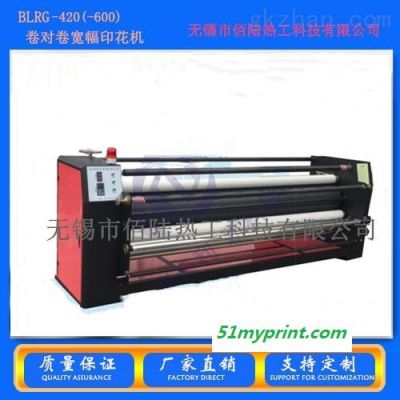 BLRG-420（-600）  卷对卷宽幅印花热转印机  数码印花机