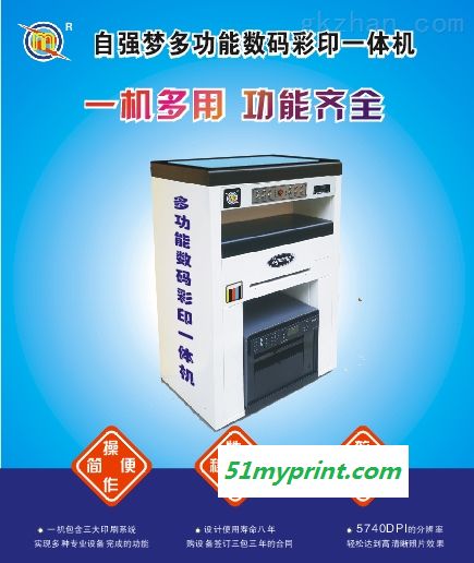 ZQM-2  *的多功能数码印刷机可印不干胶标签