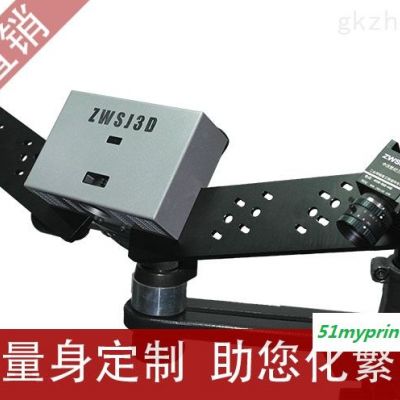 ZWSJ-3DBK 标准型双目型三维扫描仪