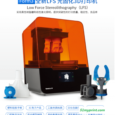 Form 3  Formlabs Form3光固化3D打印机