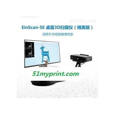 EinScan-SE桌面3D扫描仪（精英版）