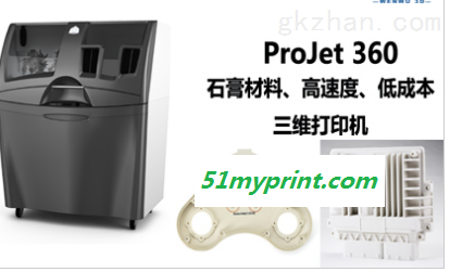 3D打印机ProJet 360