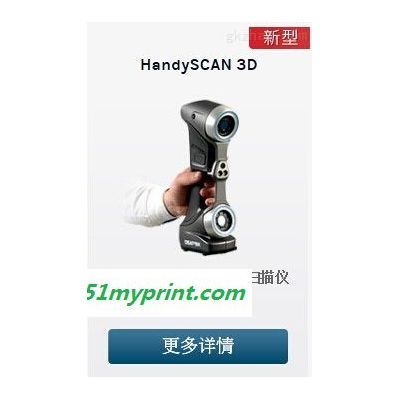 手持式三维激光扫描仪 HandySCAN 300 便携式三维激光扫描仪：HANDYSCAN 3D  手持式三维激光扫描仪 HandySCAN 300 便携式三维激光扫描仪：HANDYSCAN 3D