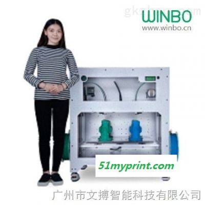 WBFDM2×2  广州高精度3D打印机WINBO