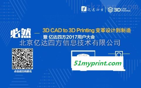 2018北京SOLIDWORKS 3D打印拓扑优化-生产厂家亿达四方