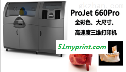 3D打印机ProJet 660Pro