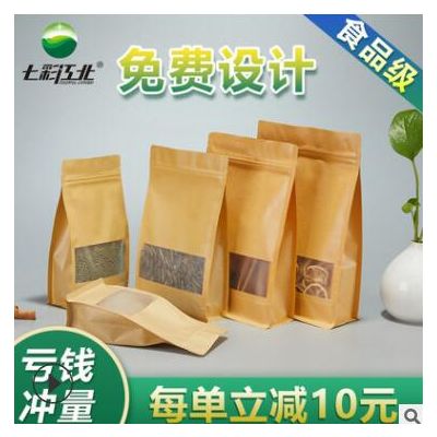 七彩江北厂家定直供做30丝八边封牛皮纸袋开窗拉链自立食品包装袋