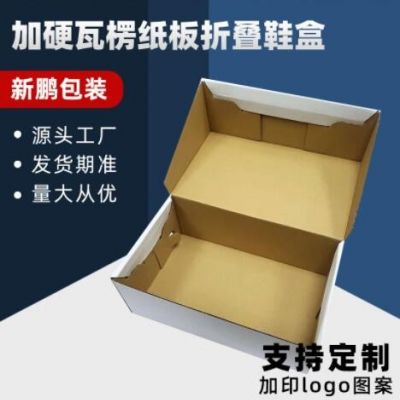 E瓦楞盒翻盖纸盒折叠男女鞋包装盒收纳盒翻盖式纸盒