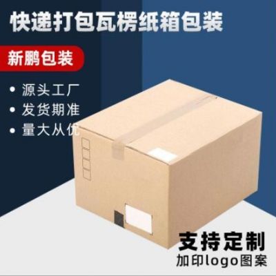 厂家供应 快递打包纸箱 瓦楞纸箱牛皮纸搬家纸箱 包装纸箱