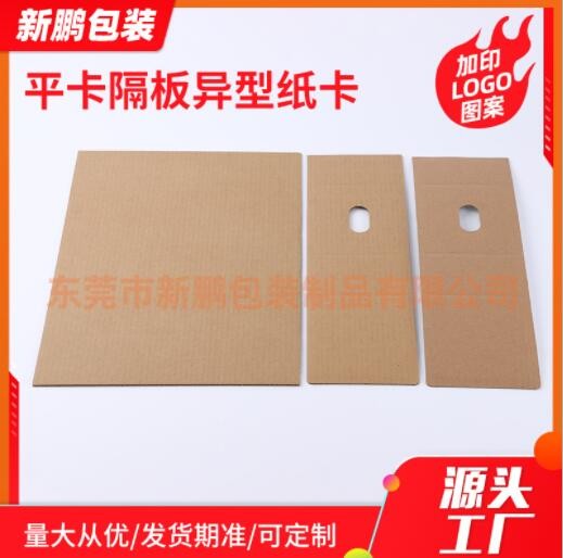厂家直销平卡隔板异型纸卡 板刀卡隔断 纸箱隔板刀卡 瓦楞板