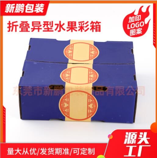 折叠异型水果彩箱印刷 瓦楞纸箱包装盒 异形箱物流箱包装厂家