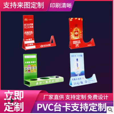 塑料pvc台卡折弯牌台牌酒水展示架二维码支付牌pvc立牌