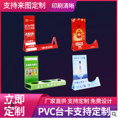 塑料pvc台卡折弯牌台牌酒水展示架二维码支付牌pvc立牌