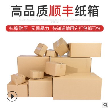 顺丰纸箱五层加厚正方形箱子快递包装打包箱子牛皮纸箱子扁平