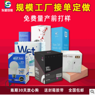 深圳彩盒包装盒 化妆品保健产品包装盒 数码电子印刷包装厂家纸盒