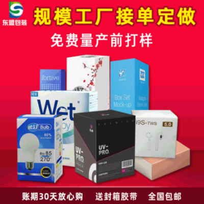 深圳彩盒定做 化妆品保健产品包装盒 数码电子包装纸盒印刷厂家