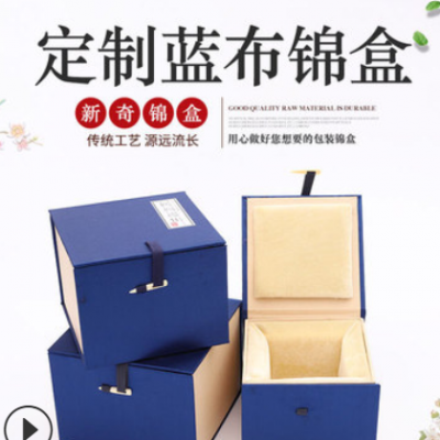 蓝布锦盒礼品包装盒布艺口杯茶杯紫砂壶茶具印章文物收纳盒厂家