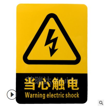 电箱触电安全标识当心触电贴纸电力安全生产闪电警示标志DZ-K0327
