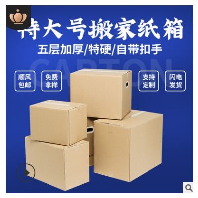 现货批发包装外箱 外贸fab亚马逊瓦楞打包收纳大搬家纸箱 正方形