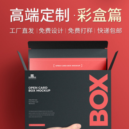 包装盒纸盒高档彩盒产品外包装礼盒白卡纸服装盒空盒印刷logo