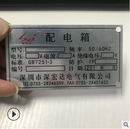 深圳厂家供应动力柜铝铭牌 配电箱电气设备标牌 铝标定制加工