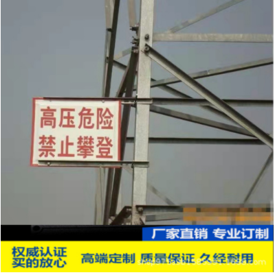 电力标牌支架T型L型相序警示禁止标识牌电线杆铁塔标志牌支架