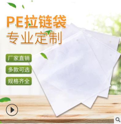 厂家定制PVC透明磨砂拉链袋 内衣袜子衣服包装袋自封袋 Logo印刷