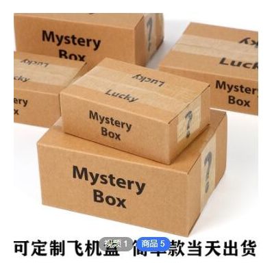 定制盲盒包装盒跨境飞机盒加强加大加宽大尺寸定做瓦楞包装盒LOGO