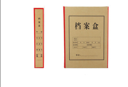 加厚硬纸板档案盒 红边A4硬纸板5cm档案盒财务档案盒