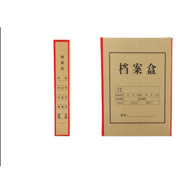 加厚硬纸板档案盒 红边A4硬纸板5cm档案盒财务档案盒