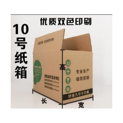 10号淘宝纸箱纸箱定制 纸箱厂家直供支持定制可印刷量大找我议价
