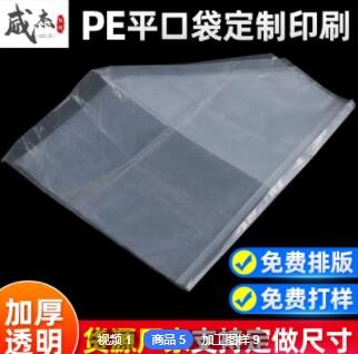 定制低压pe平口袋大号防尘防潮塑料薄膜袋纸箱透明内衬内膜包装袋