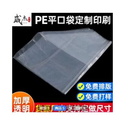 定制低压pe平口袋大号防尘防潮塑料薄膜袋纸箱透明内衬内膜包装袋