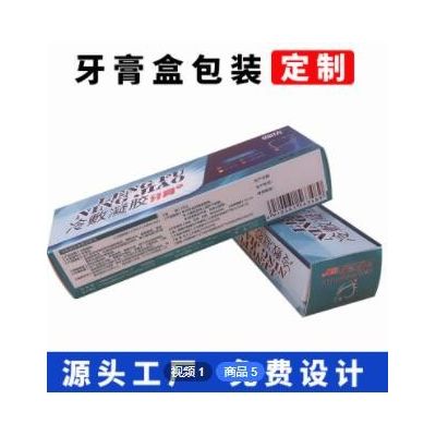 佛山印刷厂家牙膏盒印制 金银卡纸彩盒包装纸盒 白卡盒子低价直销
