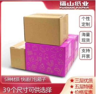 纸箱快递箱包装箱小纸箱打包现货搬家邮政箱fba物流纸箱全国发货