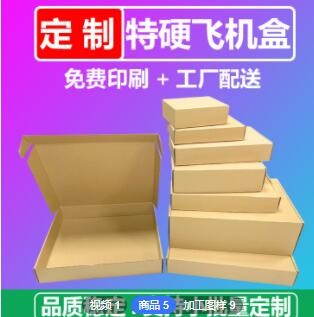 定制折叠飞机盒三层特硬纸盒子快递长条形外包装纸箱化妆品纸盒